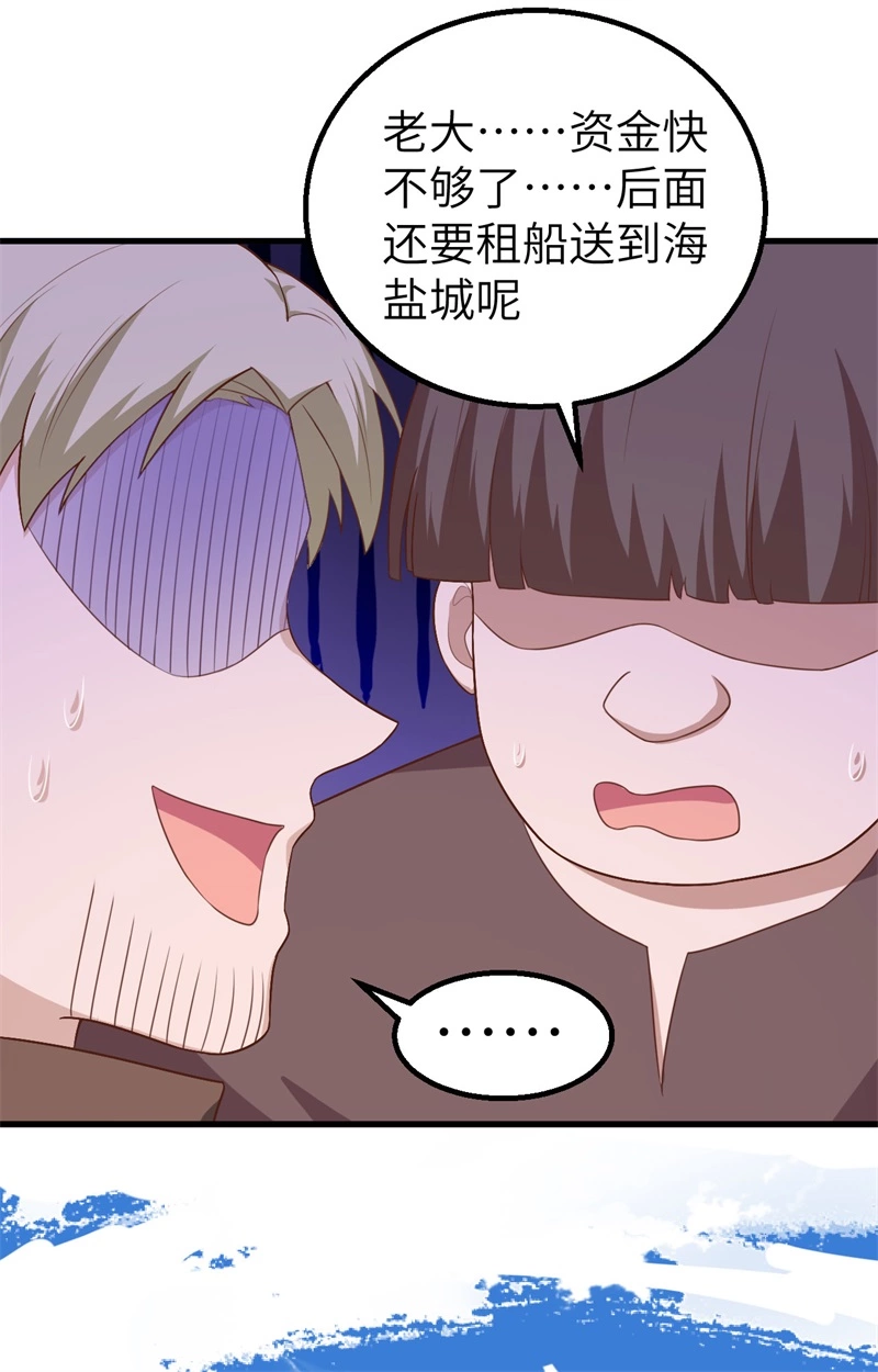 282买买买-从今天开始当城主-青葶动漫（第29张）
