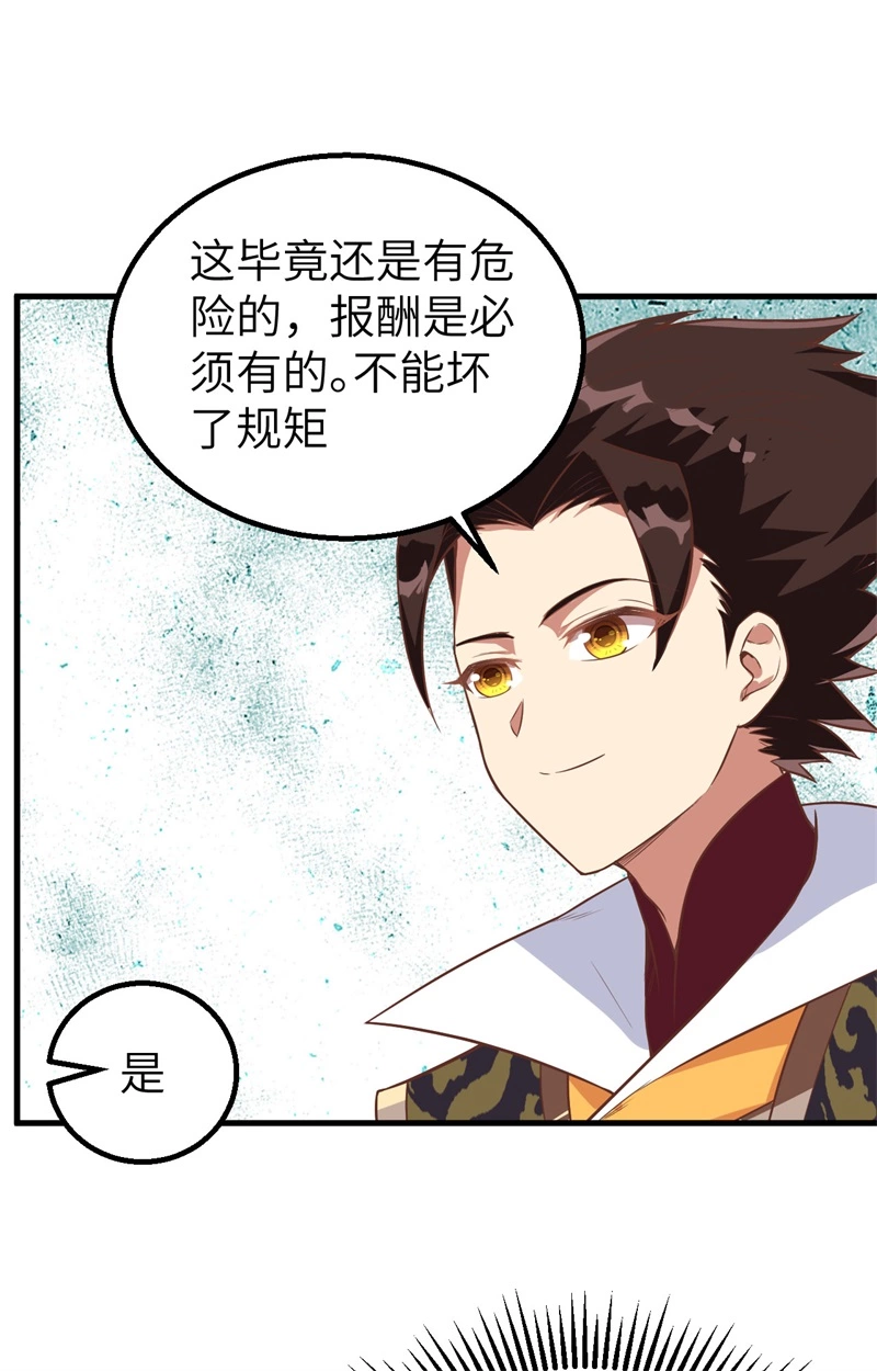 287集齐七个公主就能……-从今天开始当城主-青葶动漫（第22张）