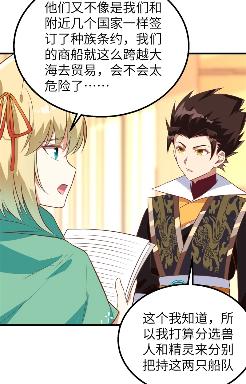 287集齐七个公主就能……-从今天开始当城主-青葶动漫（第26张）