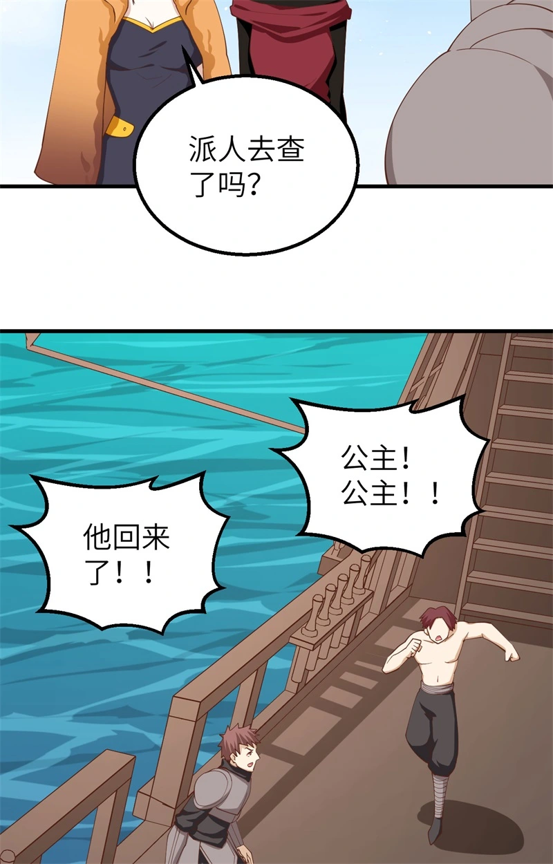 278人鱼海湾-从今天开始当城主-青葶动漫（第36张）