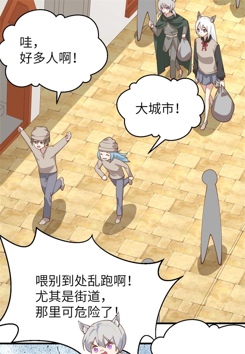 289意外之喜-从今天开始当城主-青葶动漫（第11张）