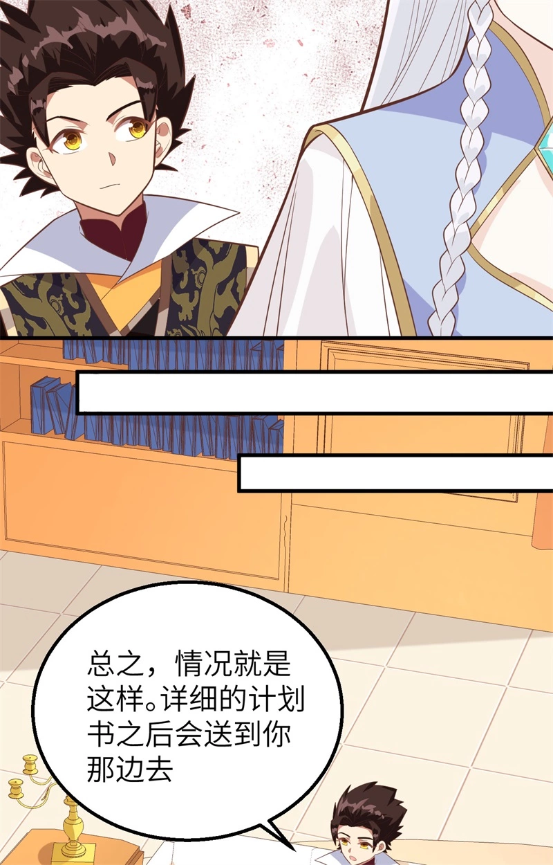 287集齐七个公主就能……-从今天开始当城主-青葶动漫（第37张）