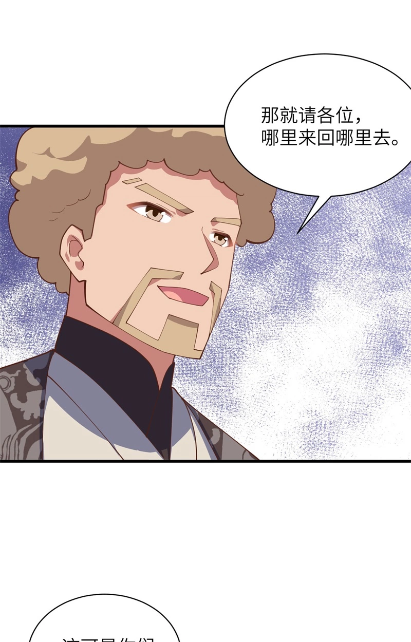 286从哪来回哪去-从今天开始当城主-青葶动漫（第17张）