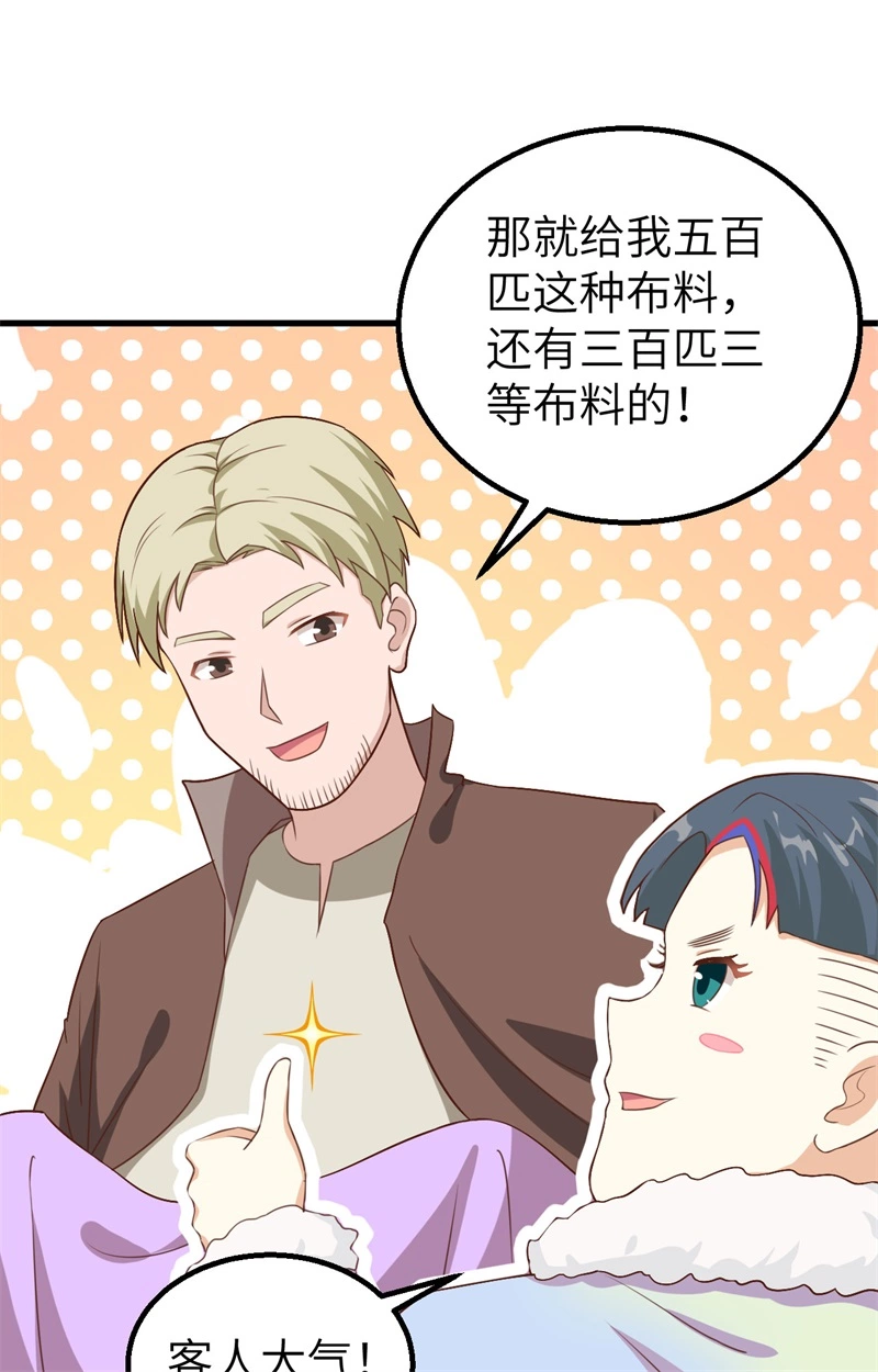 282买买买-从今天开始当城主-青葶动漫（第24张）