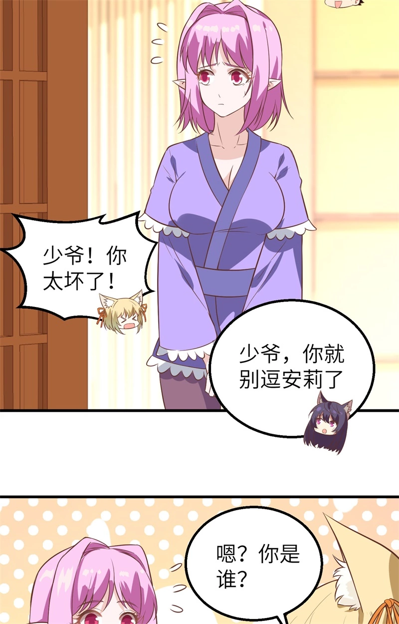 287集齐七个公主就能……-从今天开始当城主-青葶动漫（第6张）