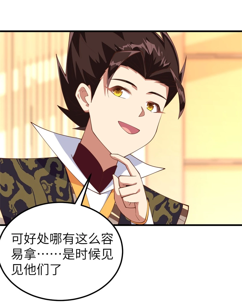 277新的政策-从今天开始当城主-青葶动漫（第16张）