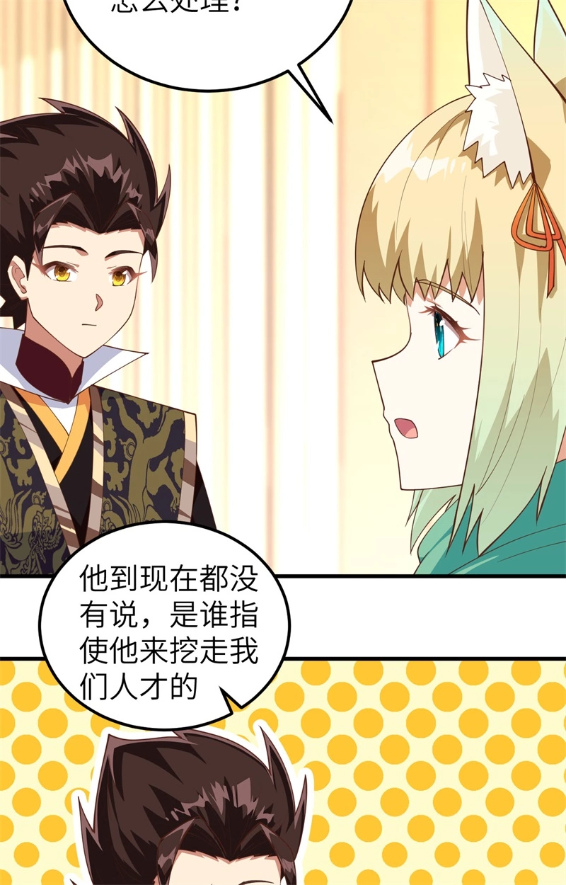 277新的政策-从今天开始当城主-青葶动漫（第14张）