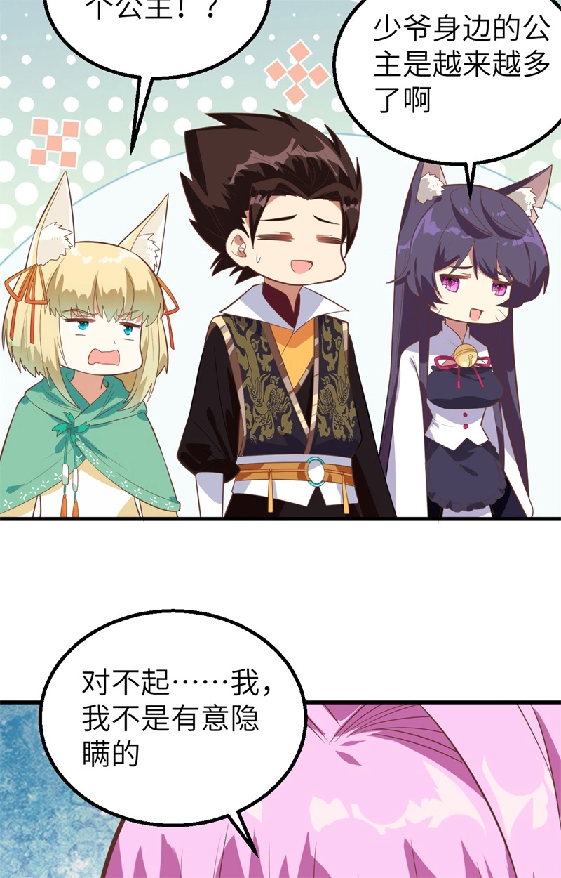 287集齐七个公主就能……-从今天开始当城主-青葶动漫（第34张）