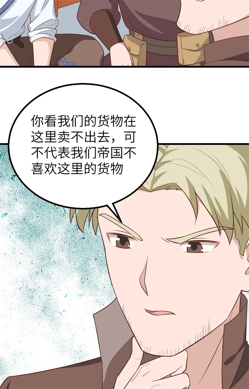 282买买买-从今天开始当城主-青葶动漫（第7张）