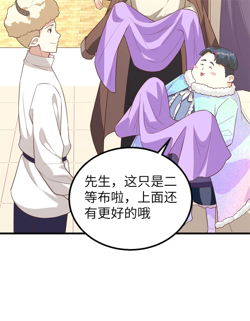 282买买买-从今天开始当城主-青葶动漫（第23张）