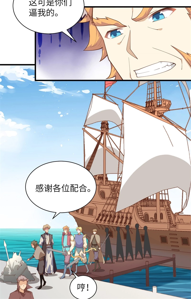 286从哪来回哪去-从今天开始当城主-青葶动漫（第18张）