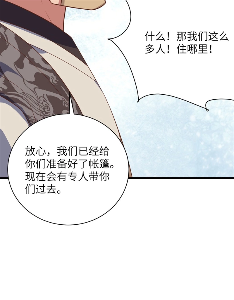 286从哪来回哪去-从今天开始当城主-青葶动漫（第15张）