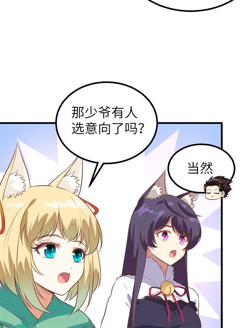287集齐七个公主就能……-从今天开始当城主-青葶动漫（第27张）