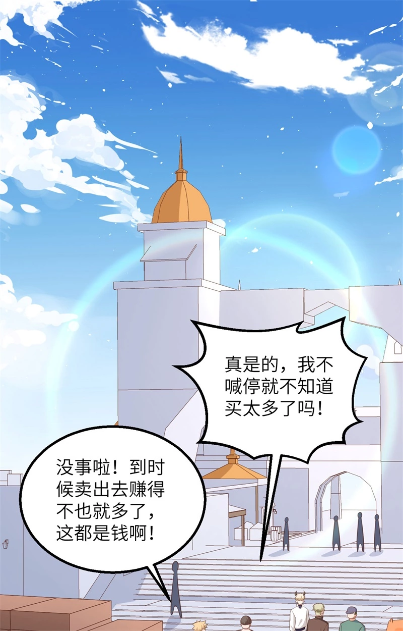 282买买买-从今天开始当城主-青葶动漫（第30张）