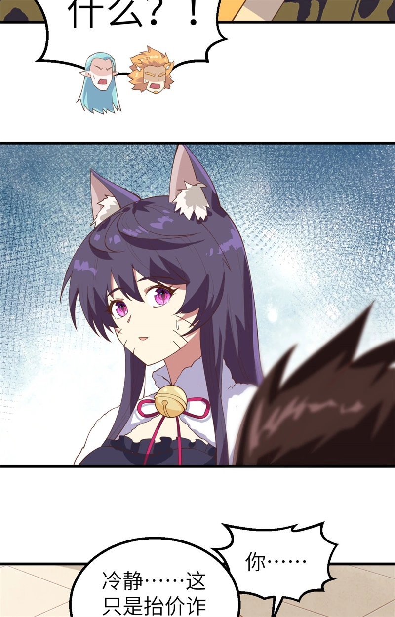 284谈个价钱-从今天开始当城主-青葶动漫（第9张）