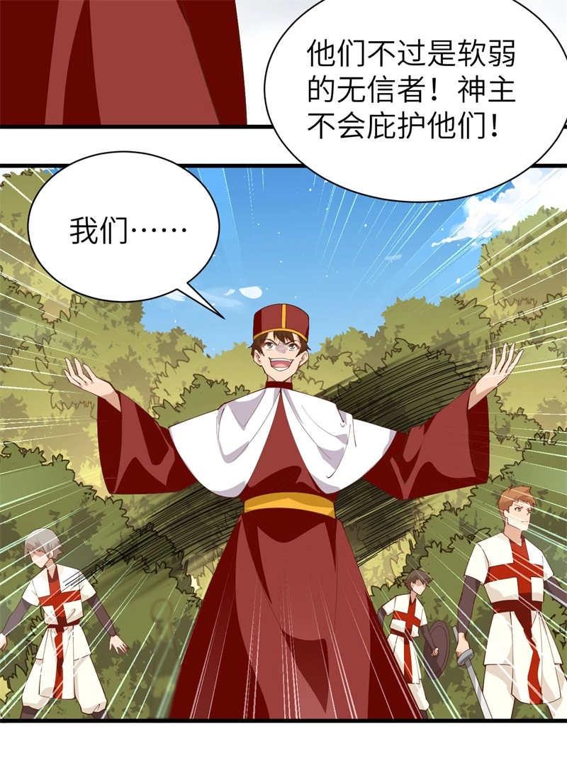 291特殊部队-从今天开始当城主-青葶动漫（第32张）