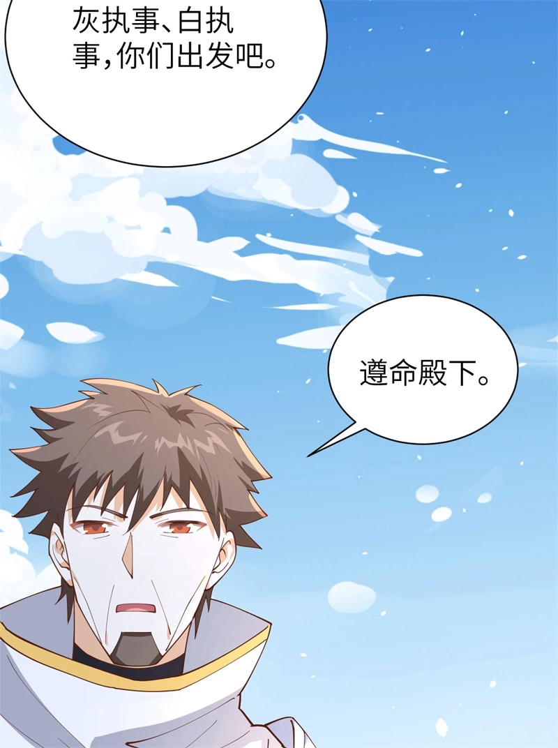 291特殊部队-从今天开始当城主-青葶动漫（第29张）
