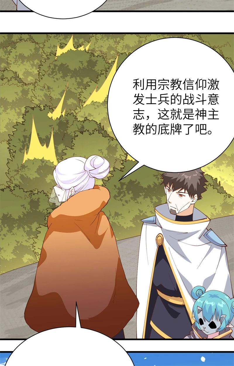 291特殊部队-从今天开始当城主-青葶动漫（第28张）