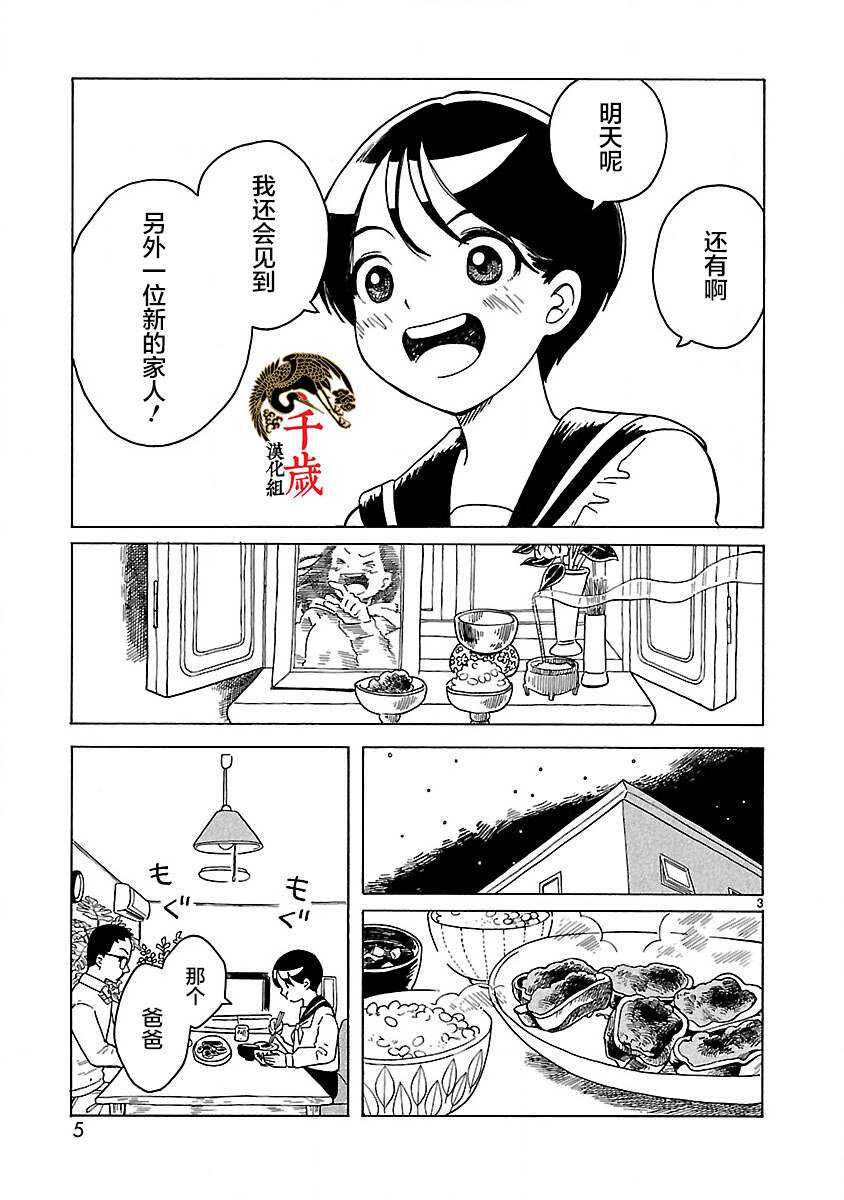 第1话新姐弟-凑合姐弟-森つぶみ（第7张）