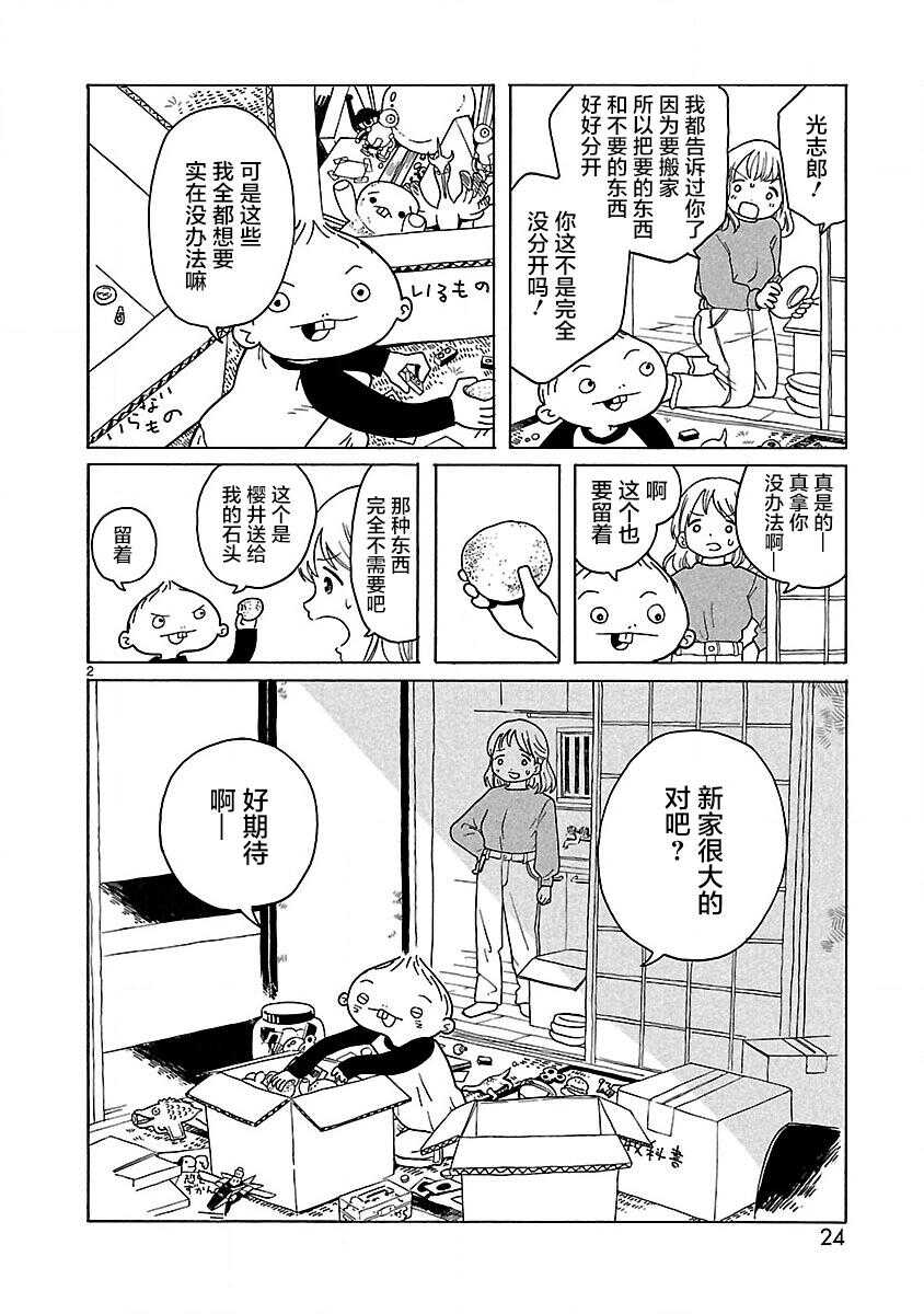 第2话-凑合姐弟-森つぶみ（第3张）