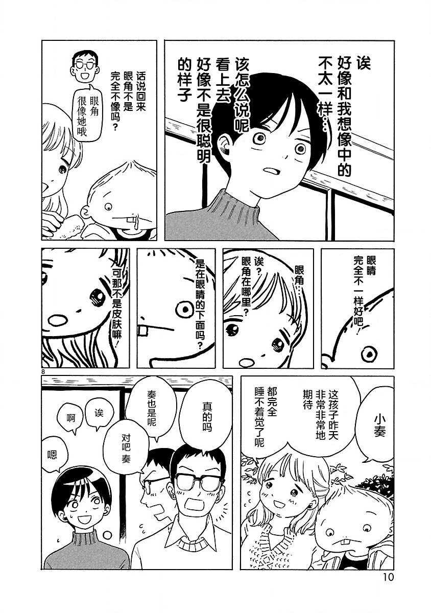 第1话新姐弟-凑合姐弟-森つぶみ（第12张）