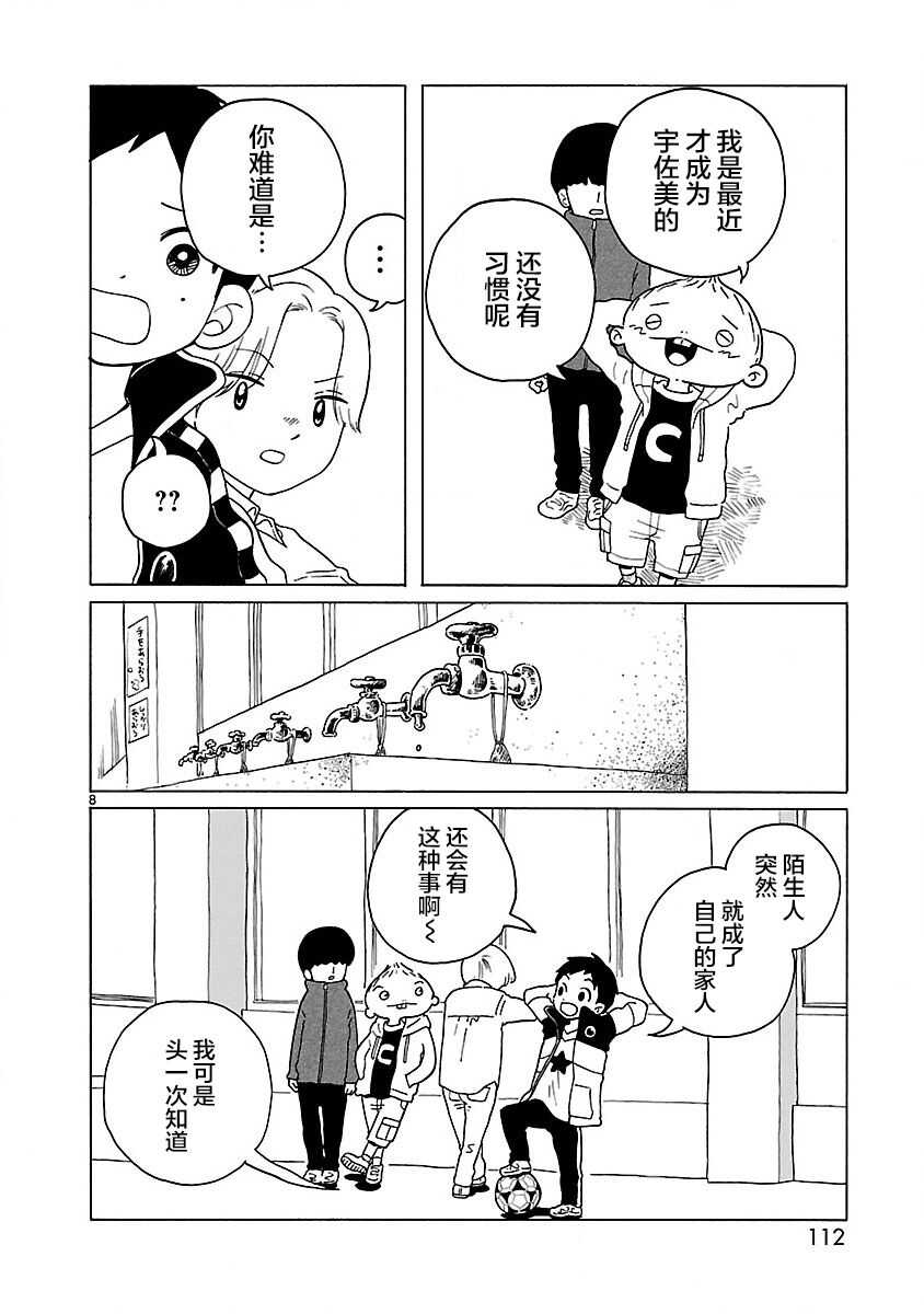 第5话-凑合姐弟-森つぶみ（第8张）