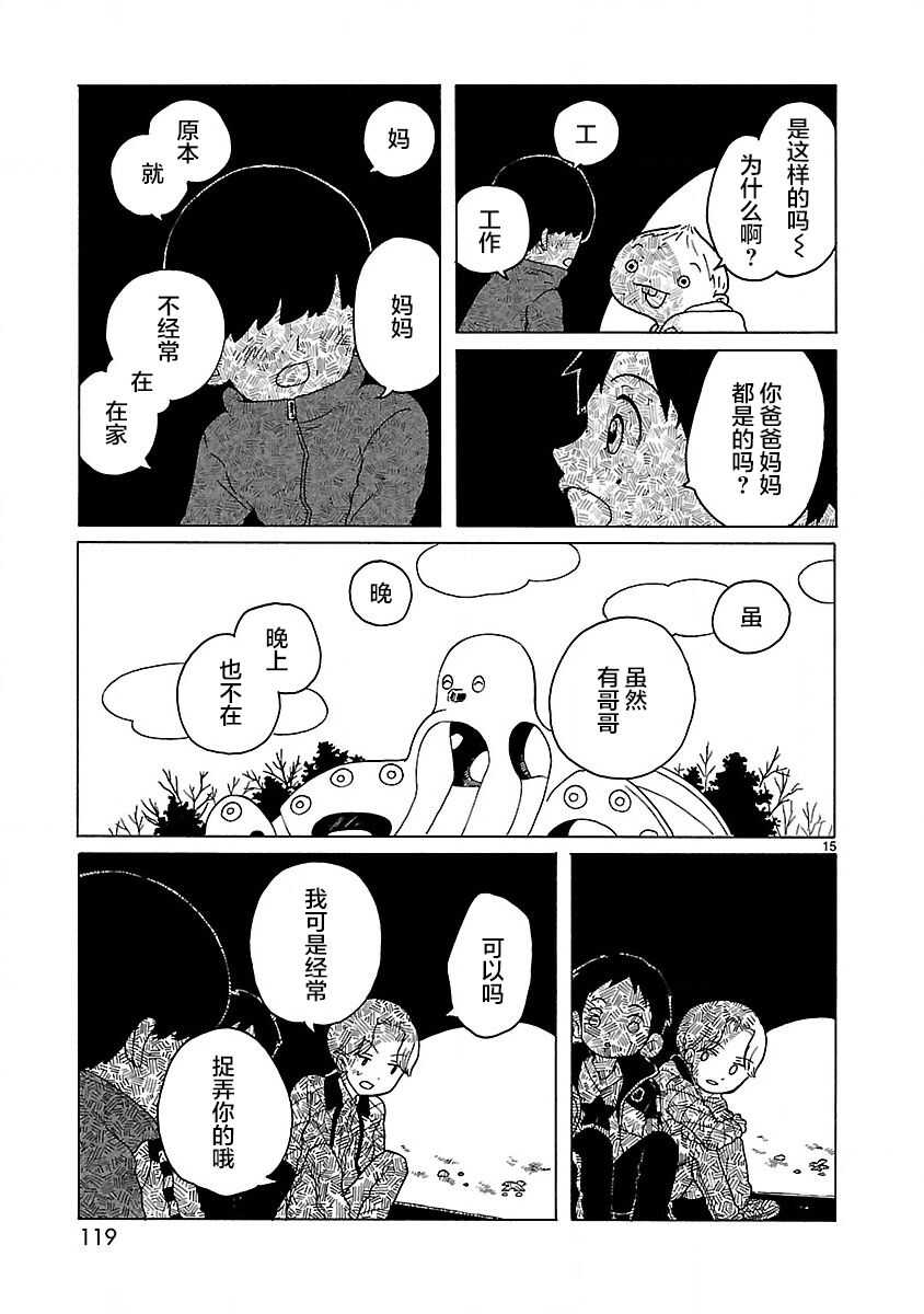 第5话-凑合姐弟-森つぶみ（第15张）