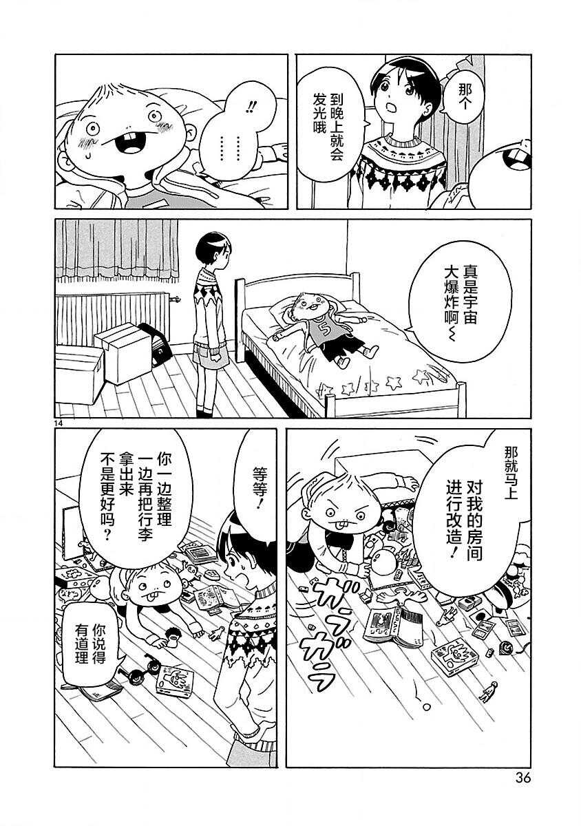 第2话-凑合姐弟-森つぶみ（第15张）