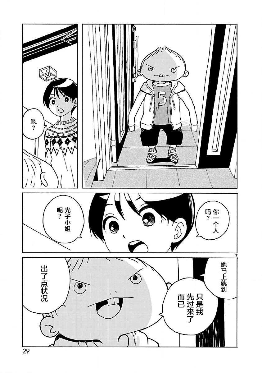 第2话-凑合姐弟-森つぶみ（第8张）