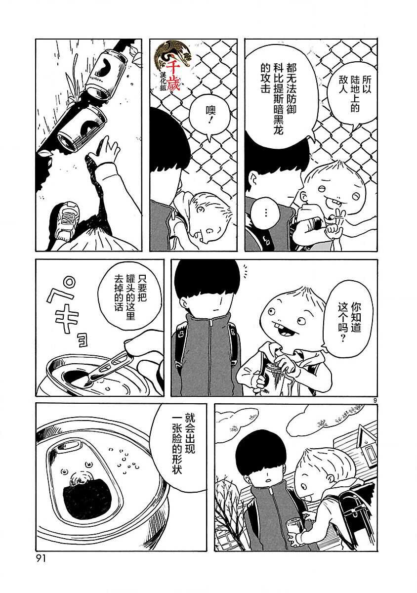 第4话-凑合姐弟-森つぶみ（第10张）