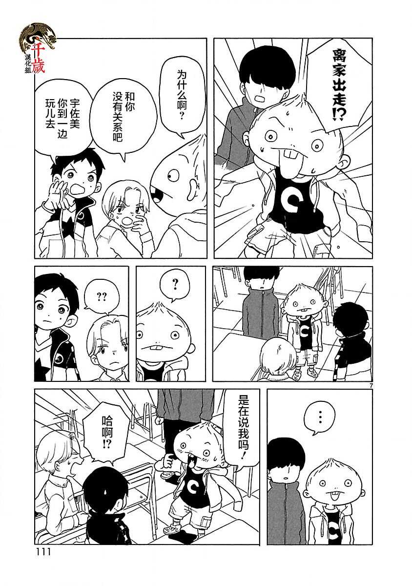 第5话-凑合姐弟-森つぶみ（第7张）
