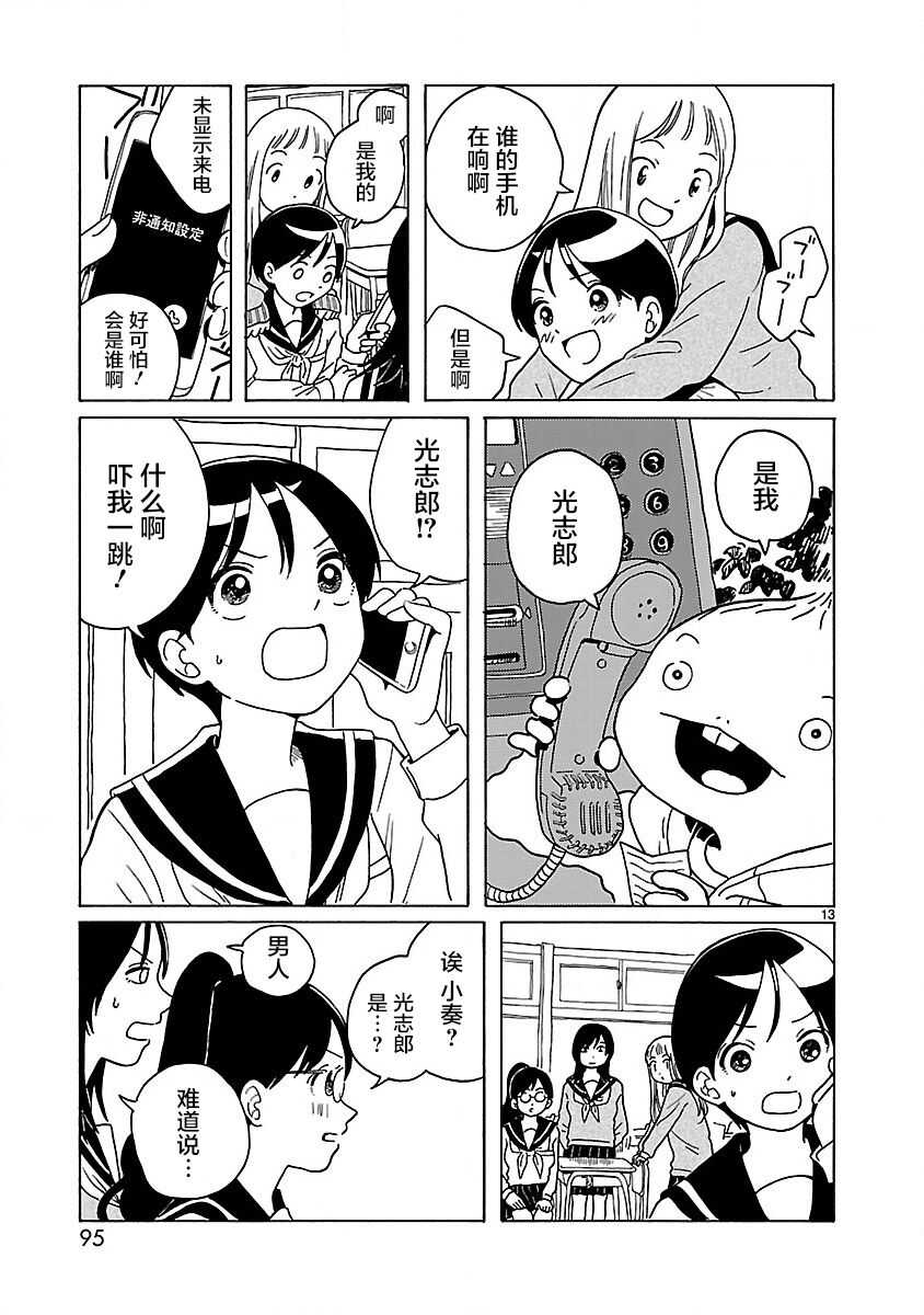 第4话-凑合姐弟-森つぶみ（第14张）
