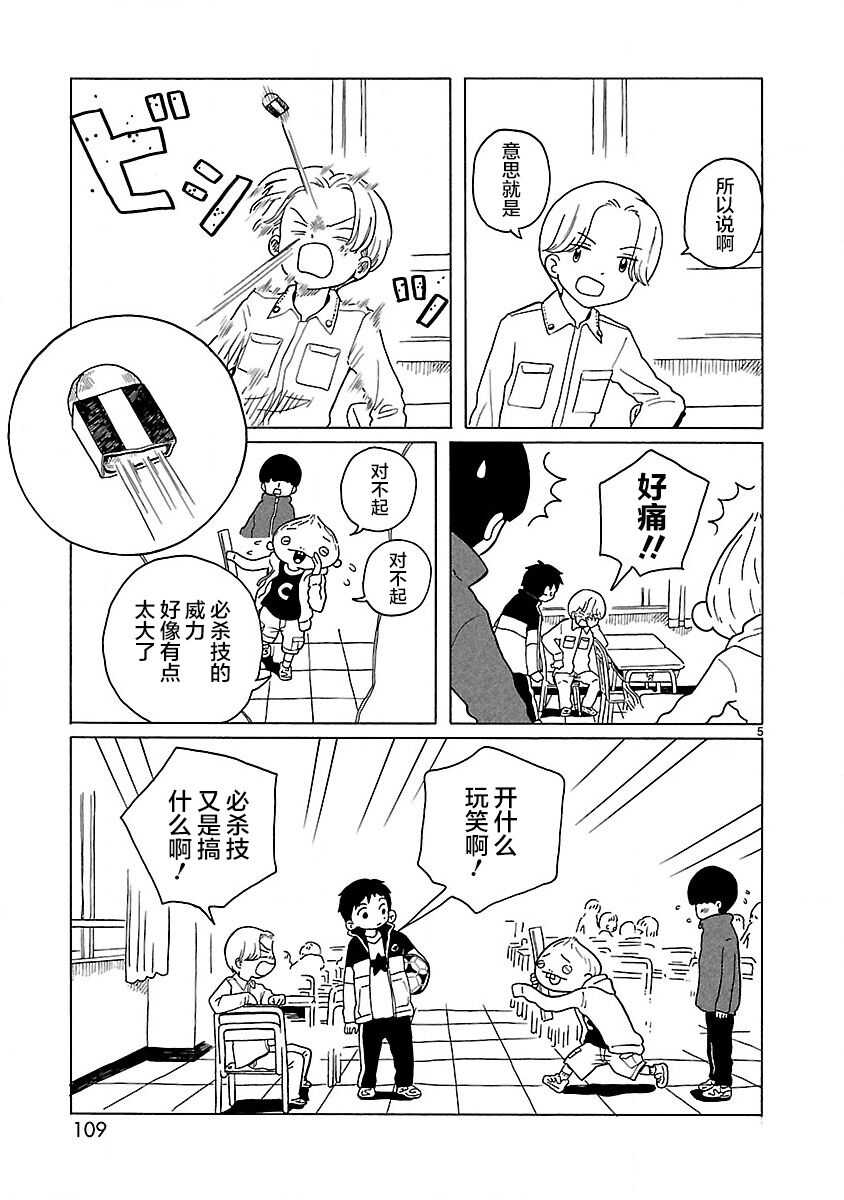 第5话-凑合姐弟-森つぶみ（第5张）