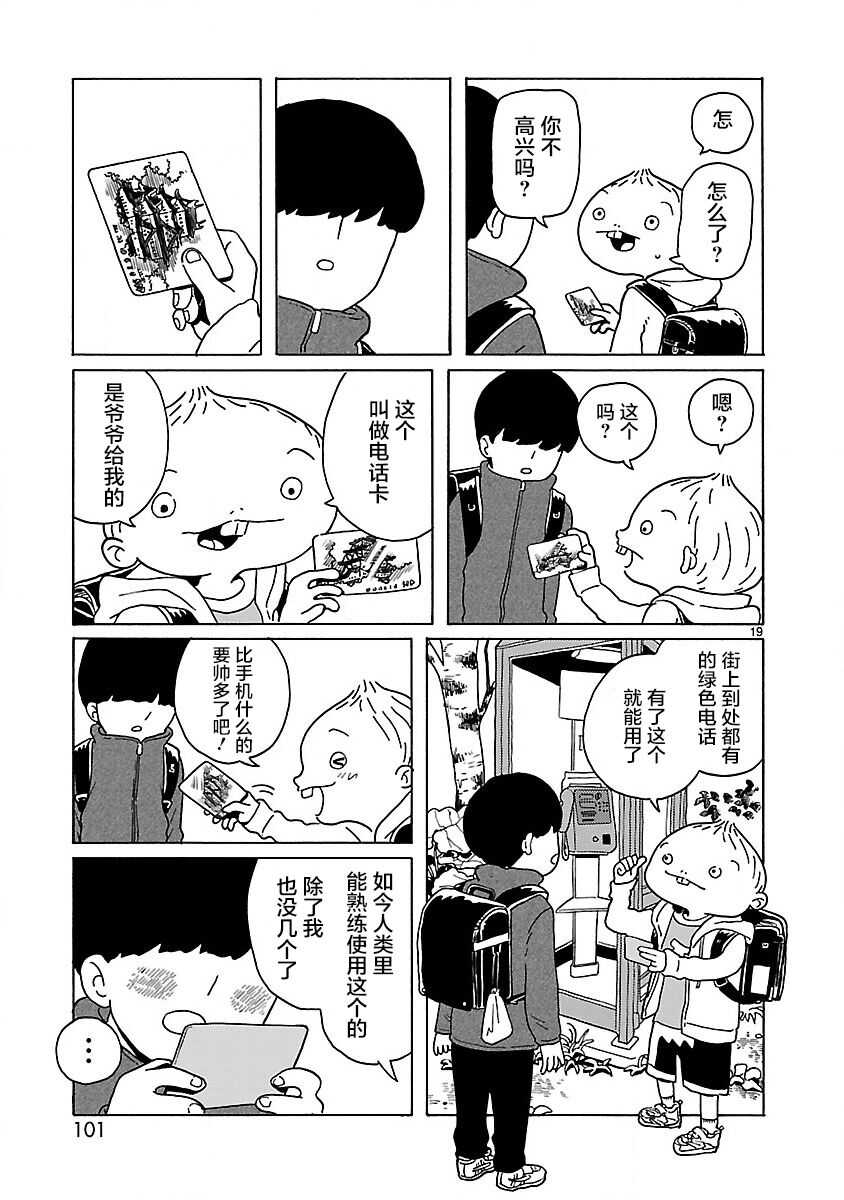 第4话-凑合姐弟-森つぶみ（第20张）