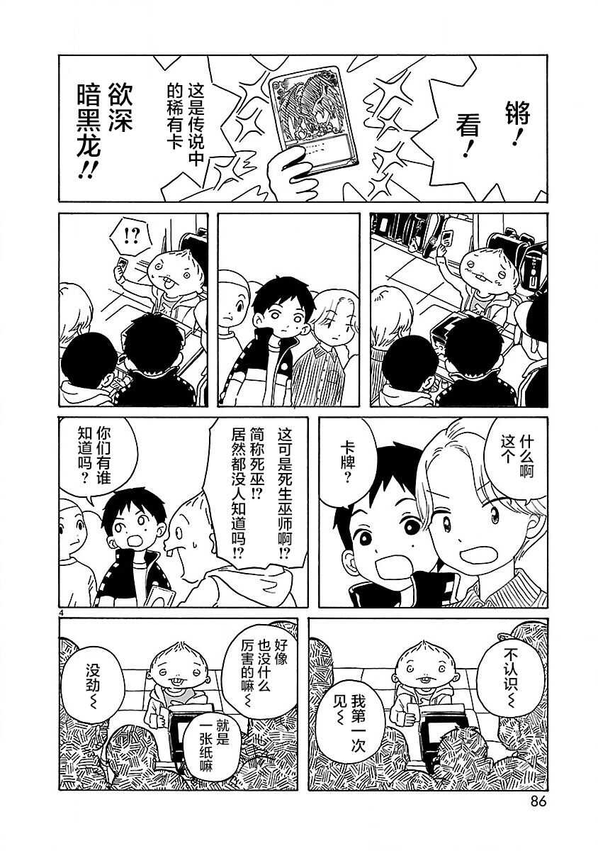 第4话-凑合姐弟-森つぶみ（第5张）