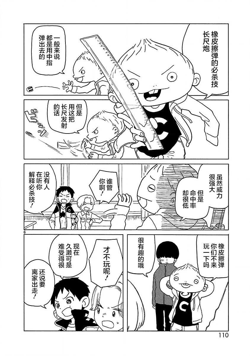第5话-凑合姐弟-森つぶみ（第6张）