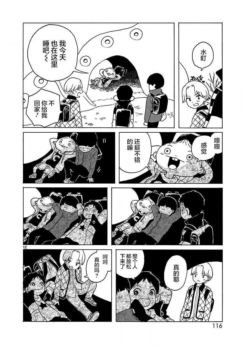 第5话-凑合姐弟-森つぶみ（第12张）