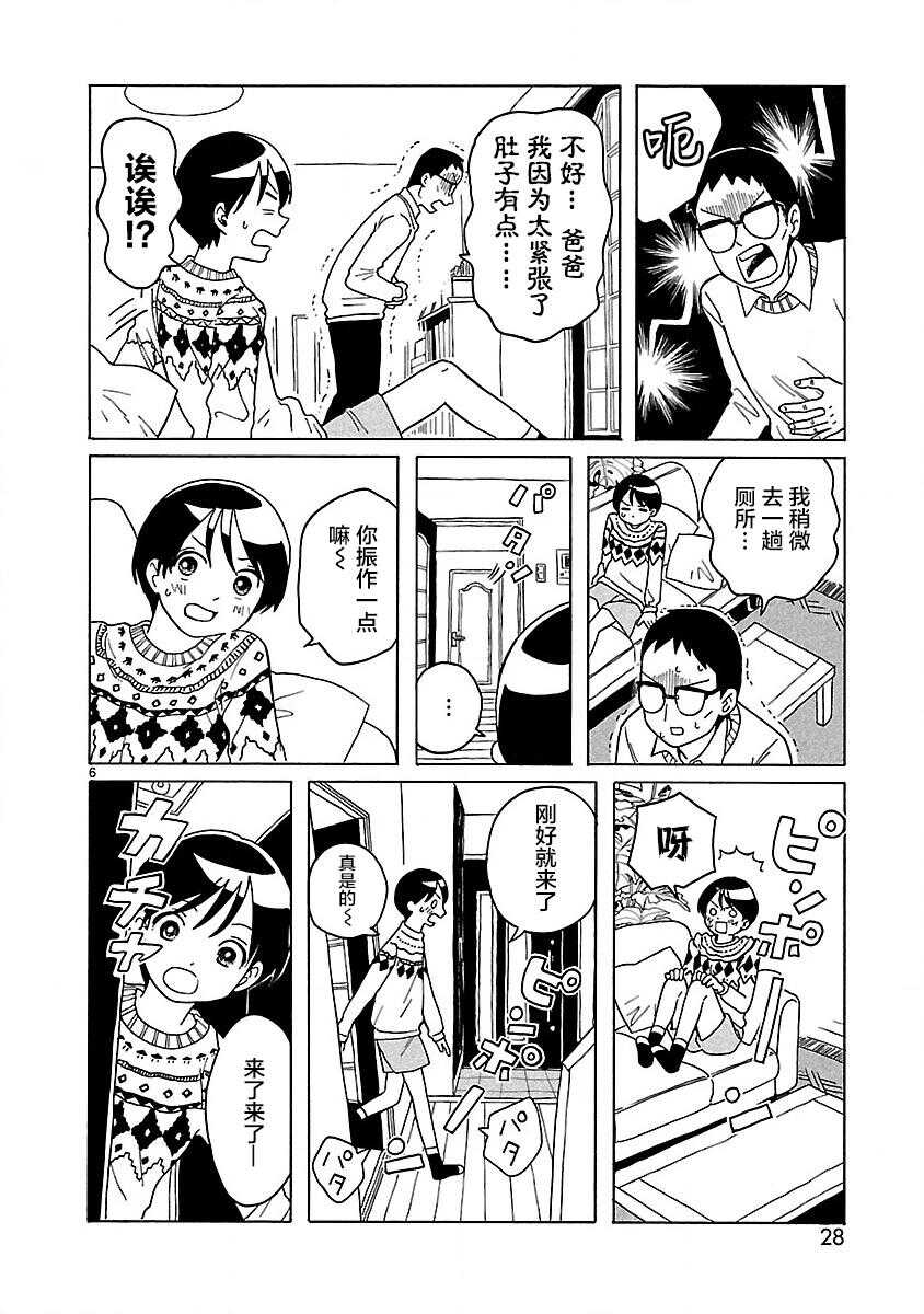 第2话-凑合姐弟-森つぶみ（第7张）