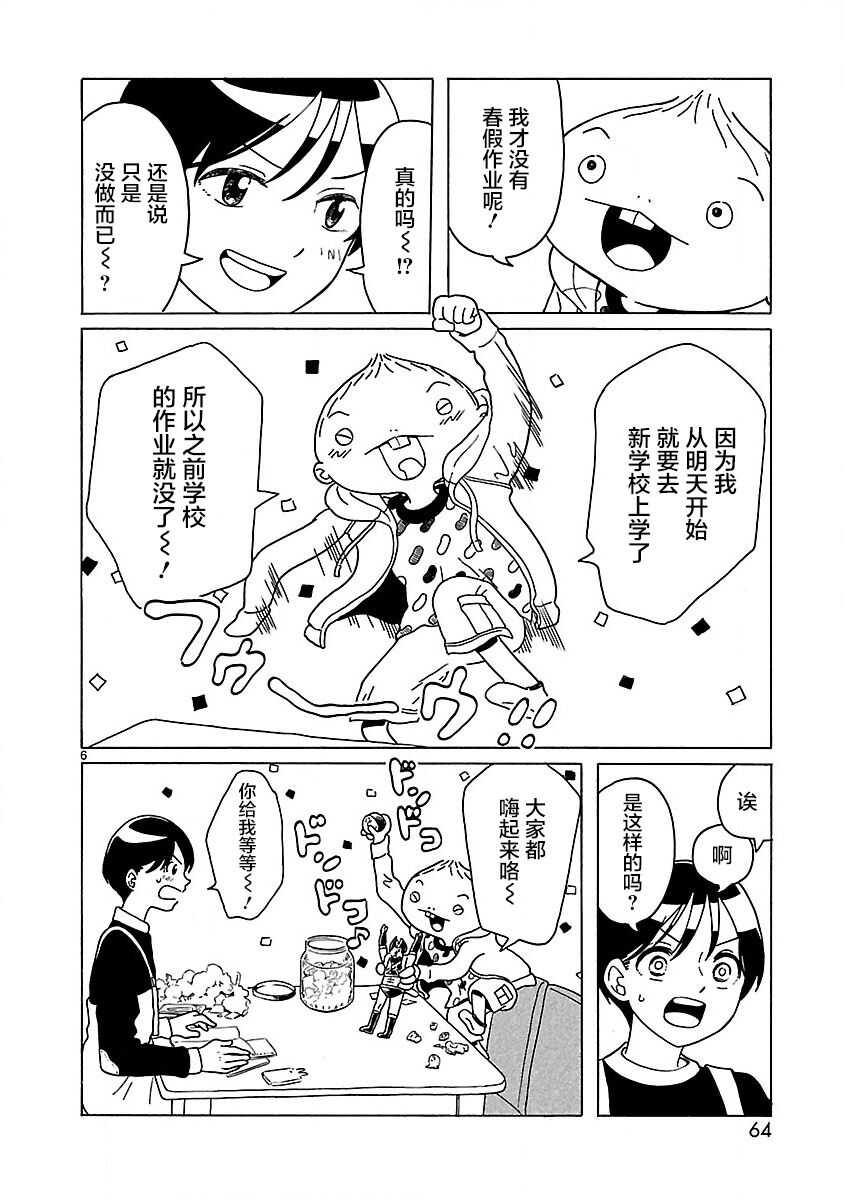 第3话-凑合姐弟-森つぶみ（第8张）