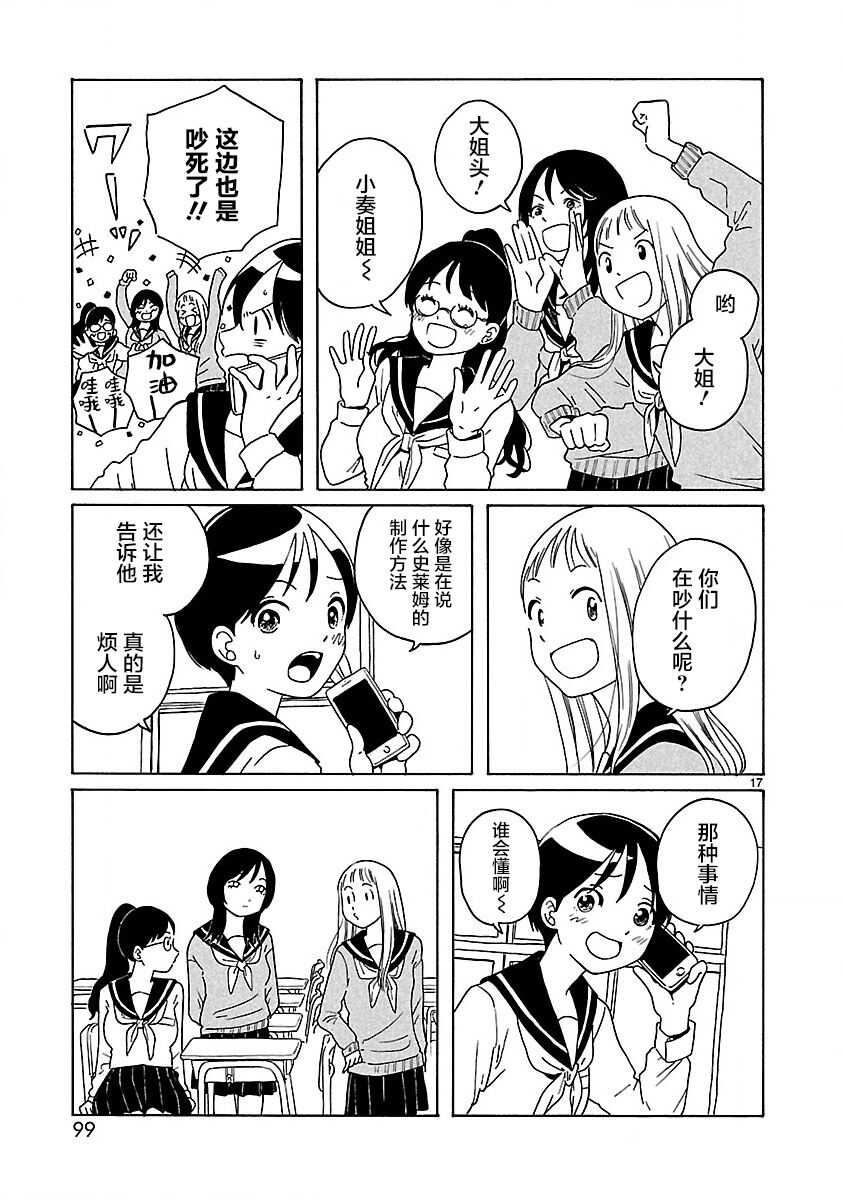 第4话-凑合姐弟-森つぶみ（第18张）