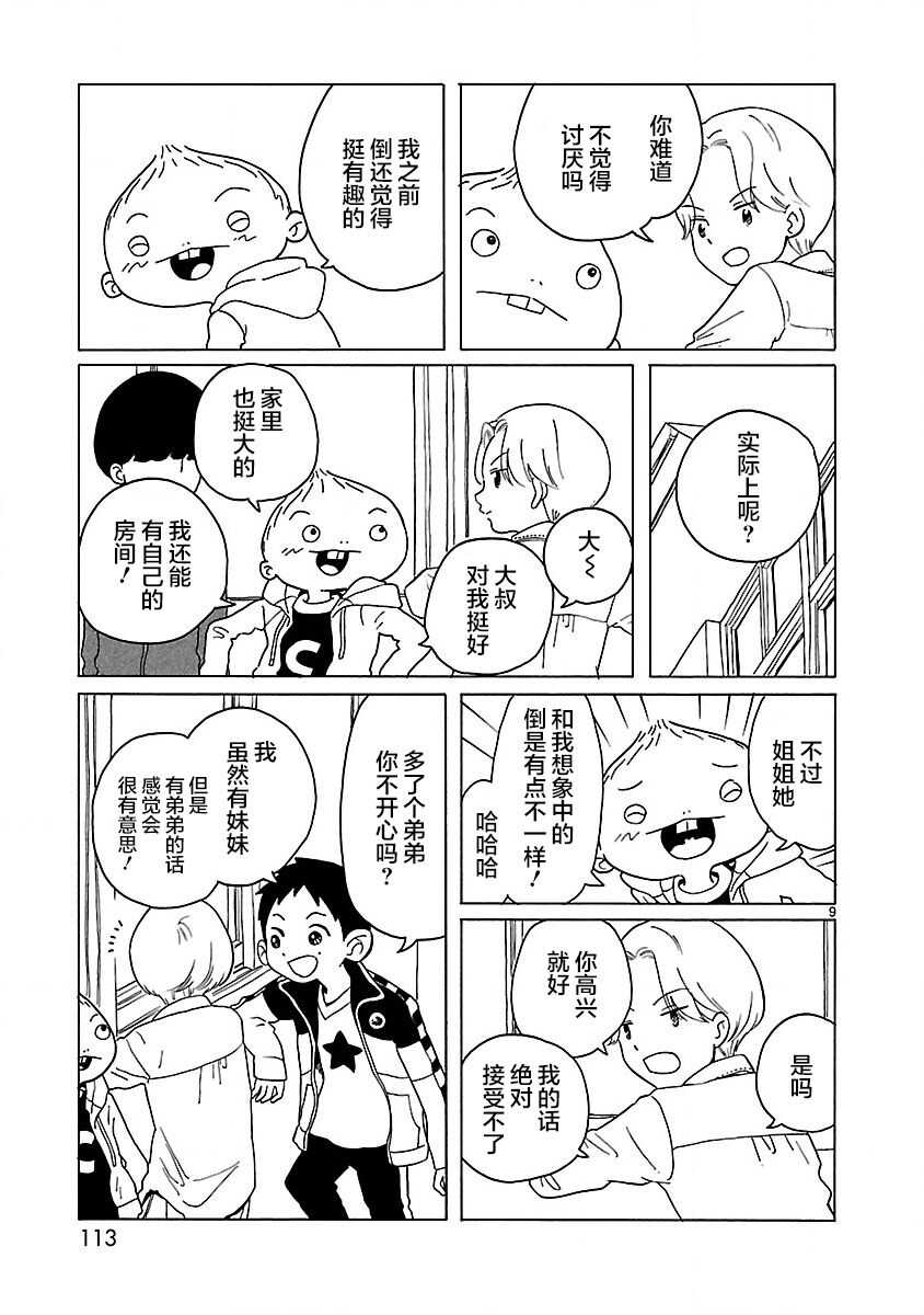 第5话-凑合姐弟-森つぶみ（第9张）