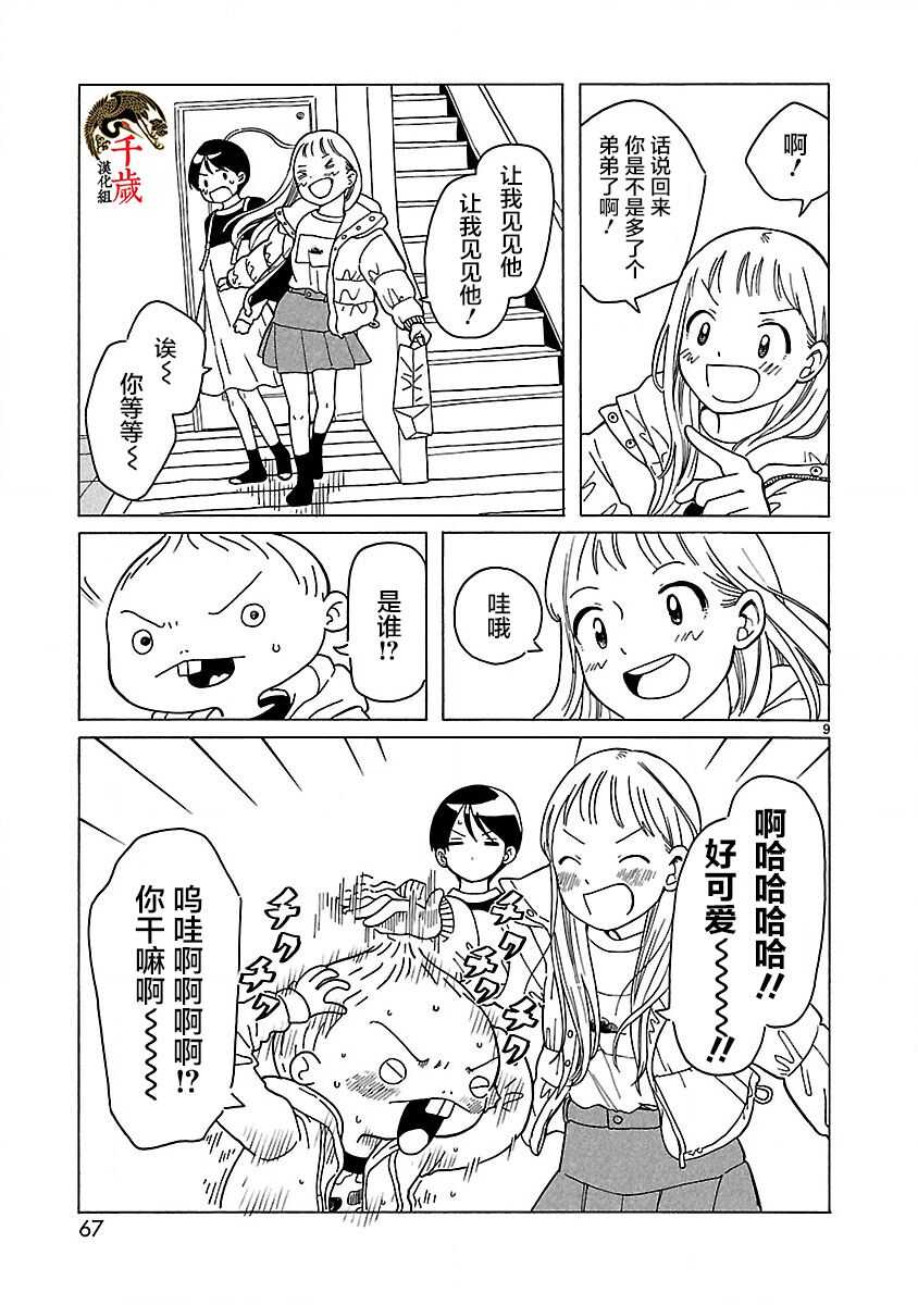 第3话-凑合姐弟-森つぶみ（第11张）