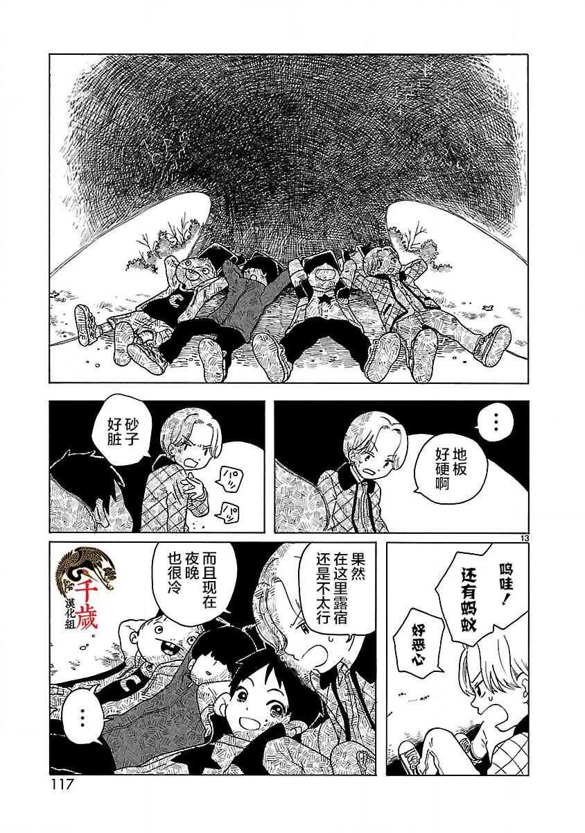 第5话-凑合姐弟-森つぶみ（第13张）