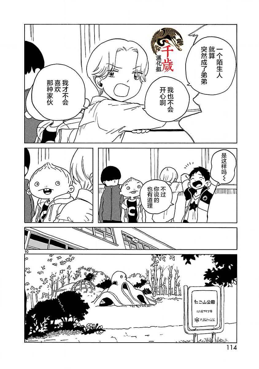 第5话-凑合姐弟-森つぶみ（第10张）
