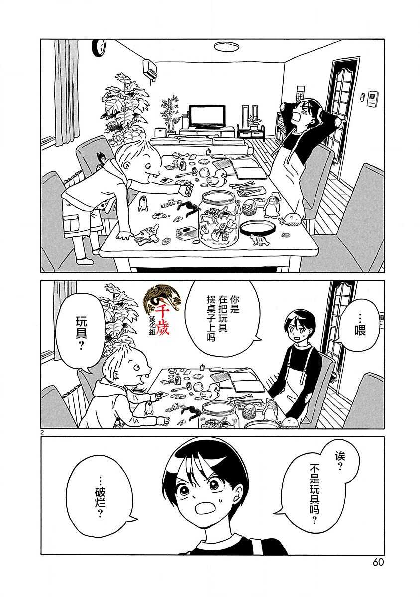 第3话-凑合姐弟-森つぶみ（第4张）