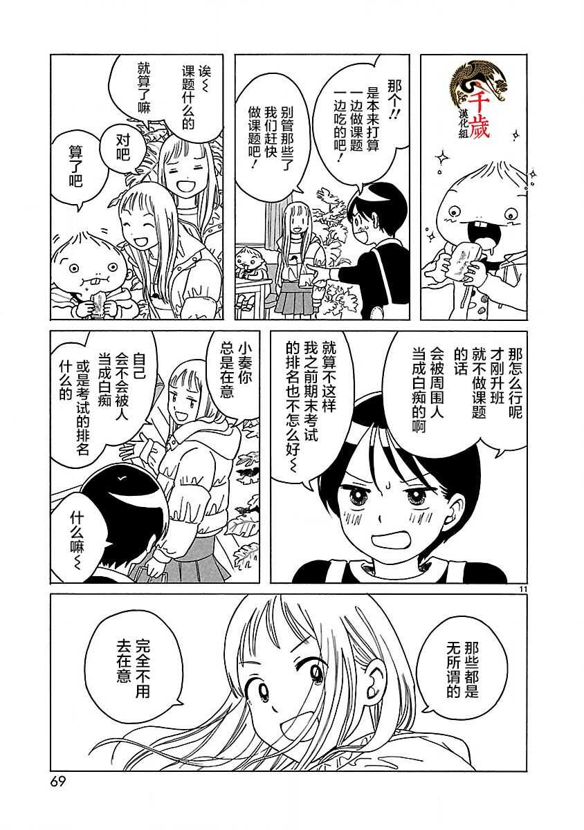 第3话-凑合姐弟-森つぶみ（第13张）