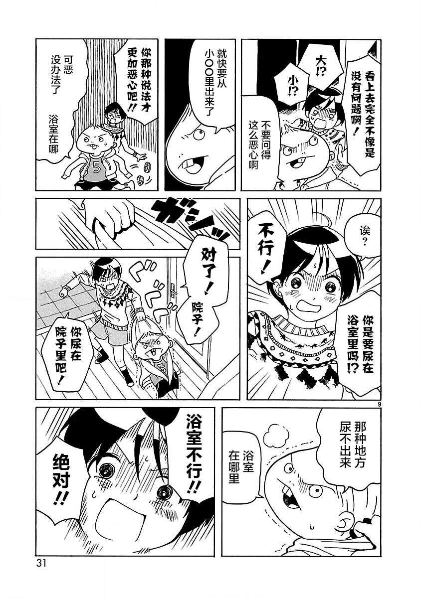 第2话-凑合姐弟-森つぶみ（第10张）