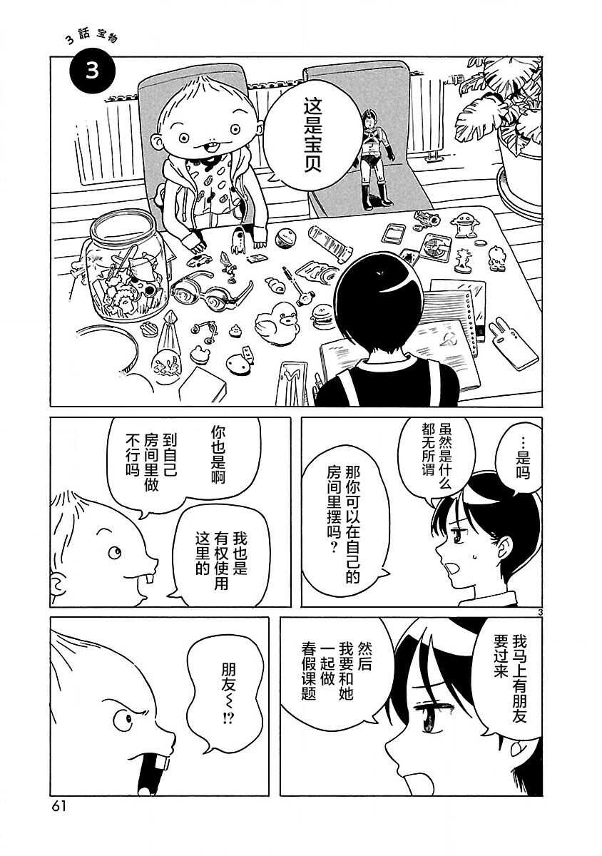 第3话-凑合姐弟-森つぶみ（第5张）