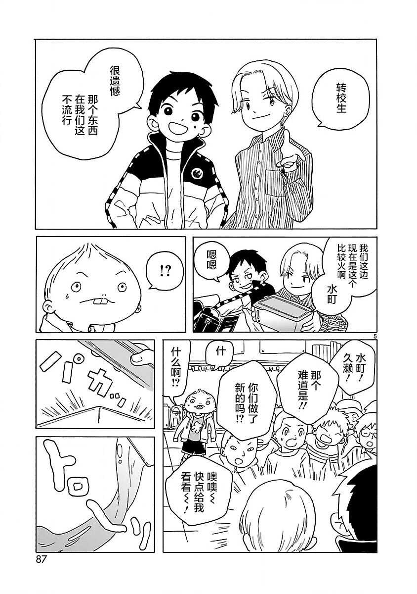 第4话-凑合姐弟-森つぶみ（第6张）