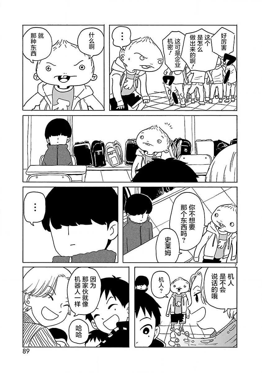 第4话-凑合姐弟-森つぶみ（第8张）